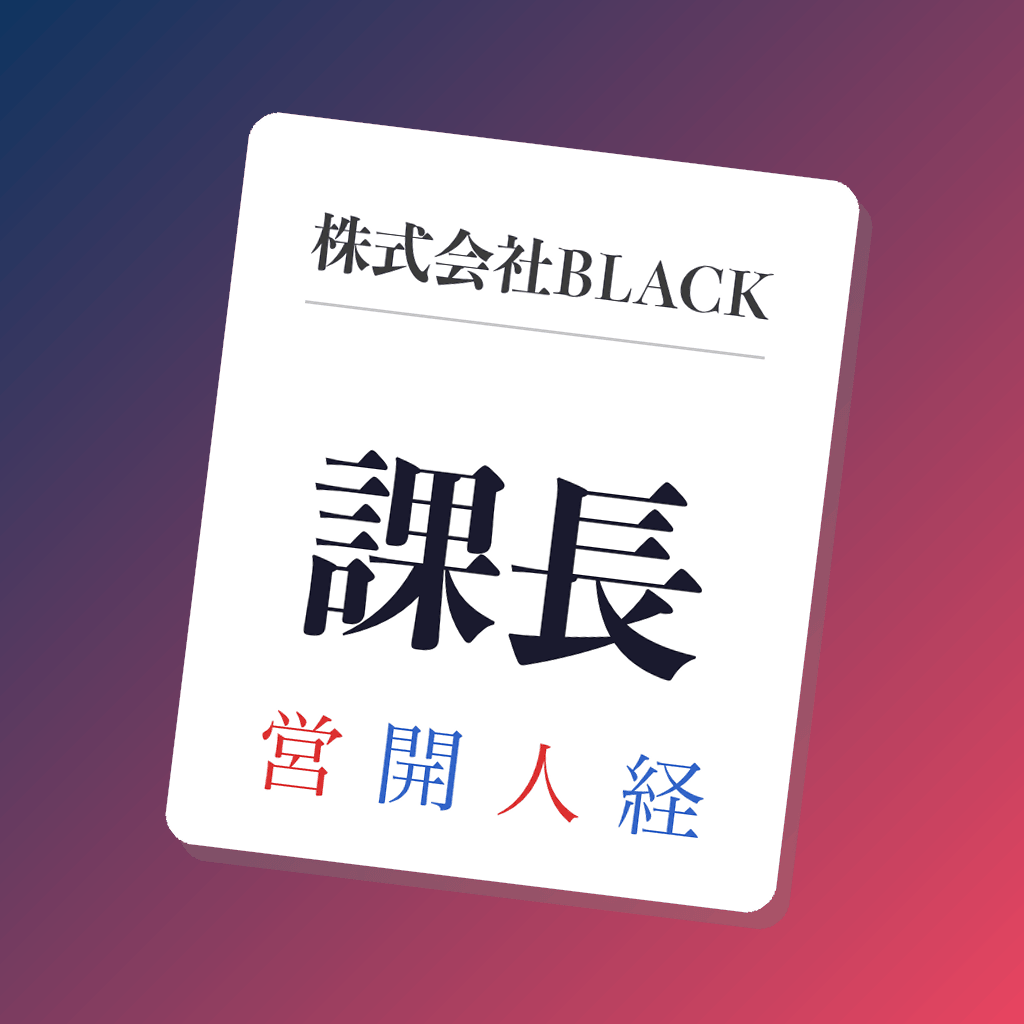 社畜ソリティア