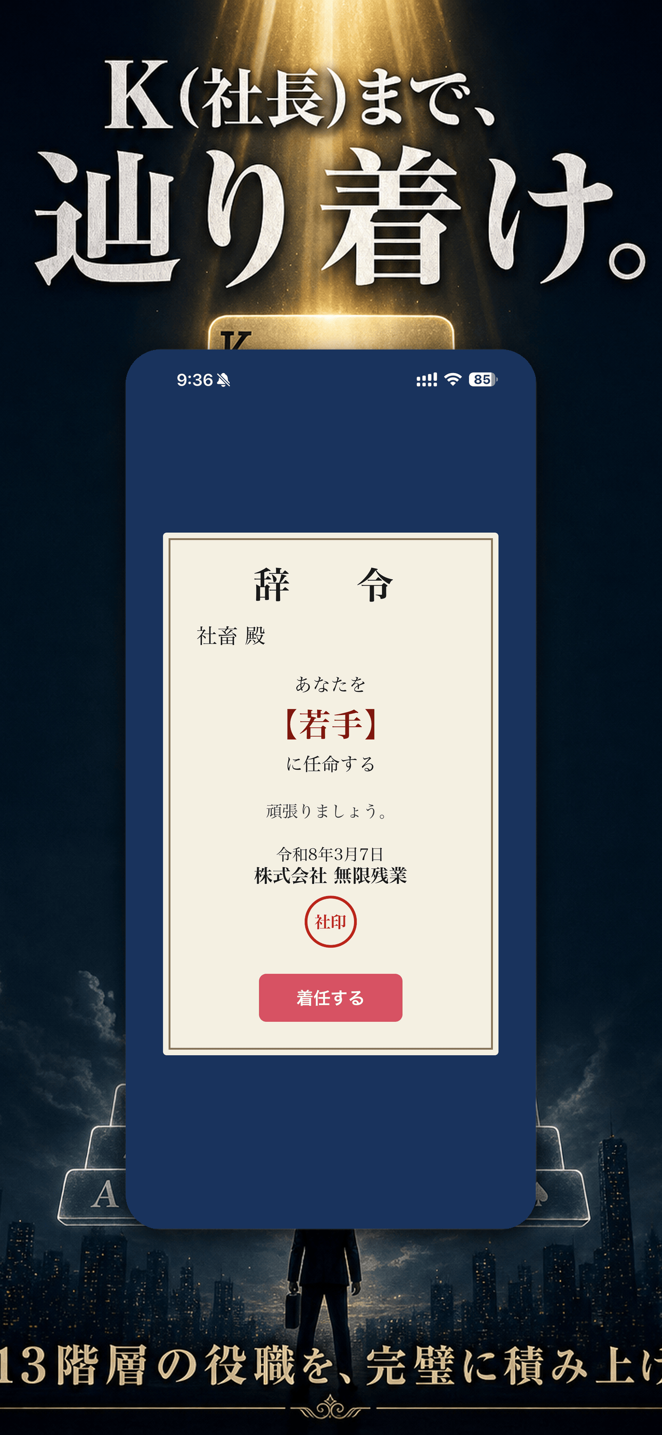 昇進を目指してクロンダイクを攻略