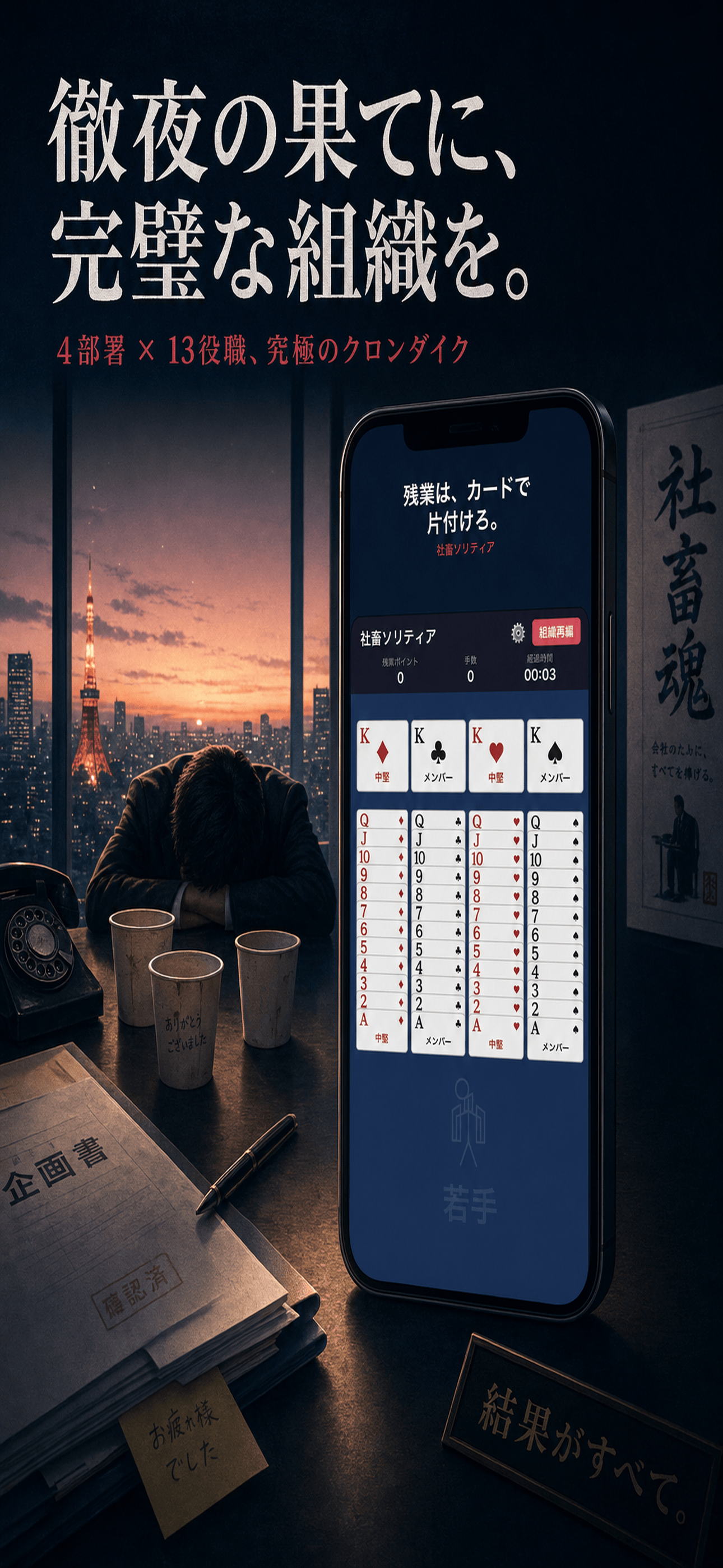 全部署達成で社長就任