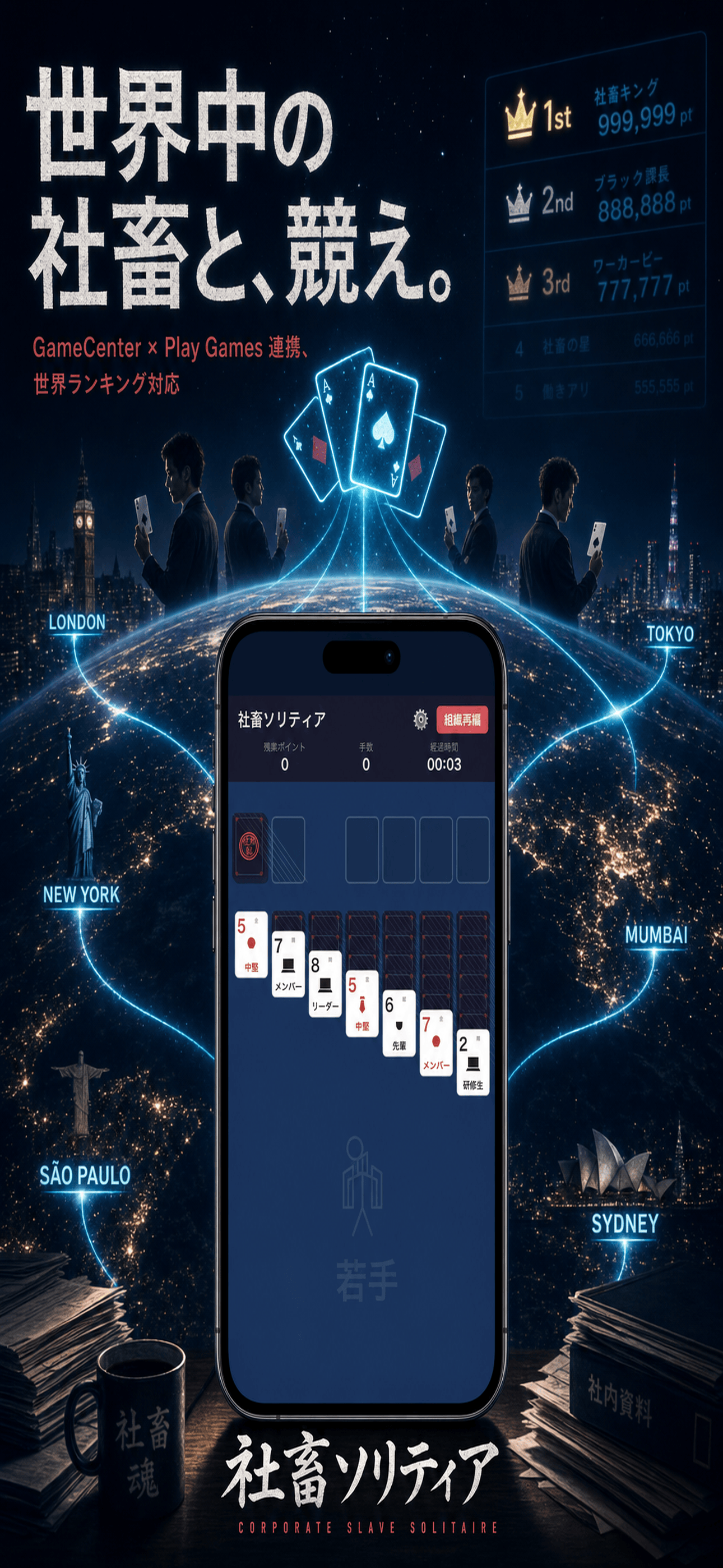 残業ランキングで世界と競う
