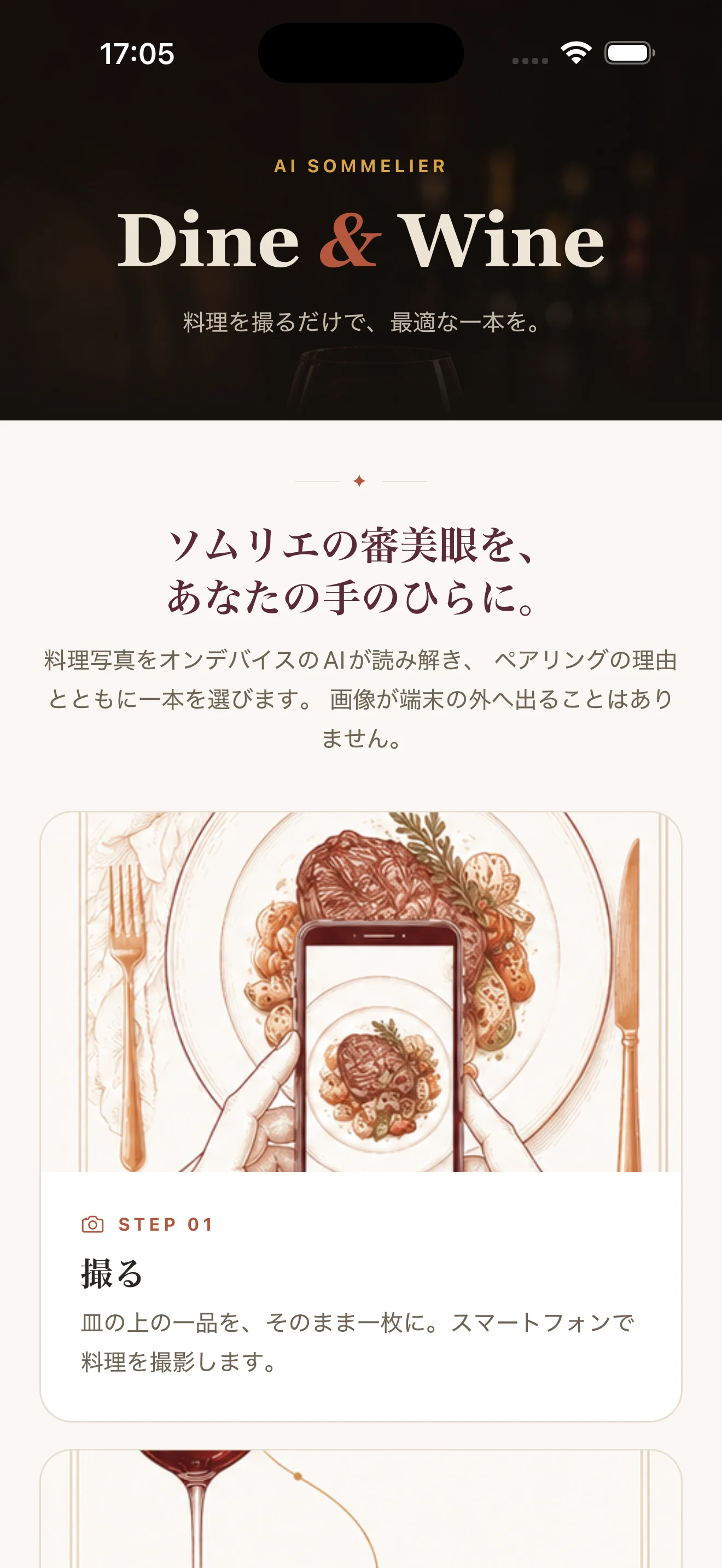 料理写真からワインを選ぶ