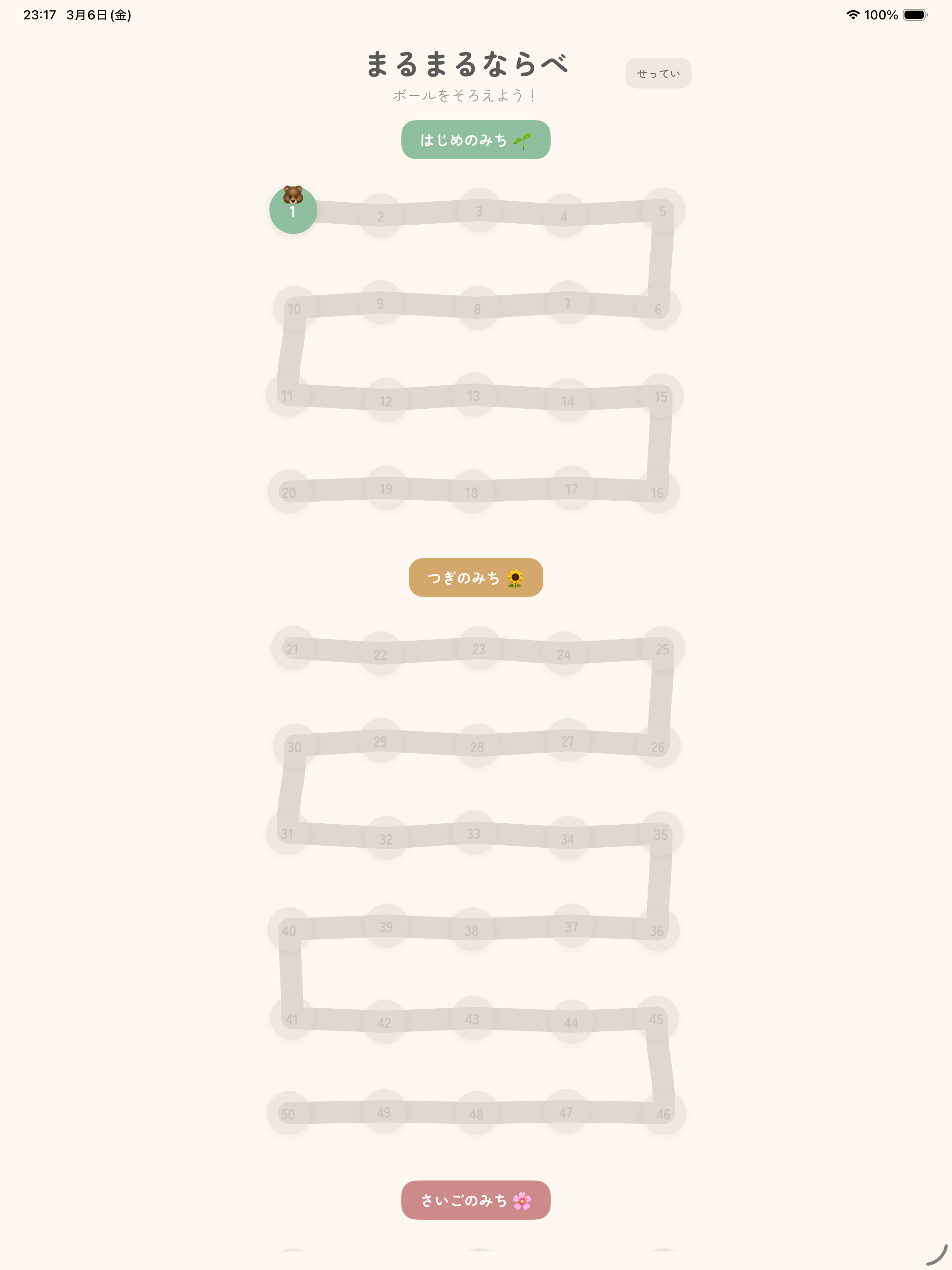 ステージ選択 (やさしい→ふつう→むずかしい)