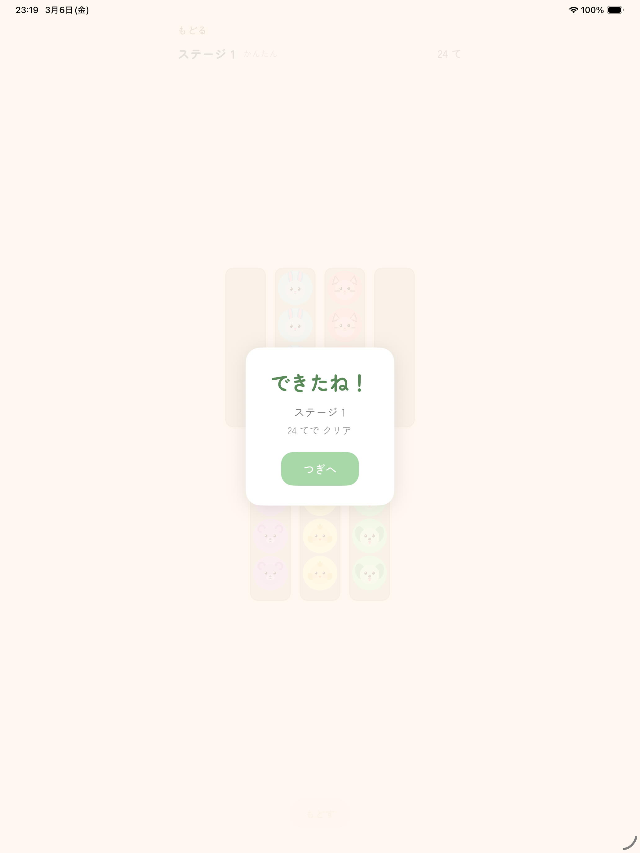 すべてのチューブをそろえてクリア