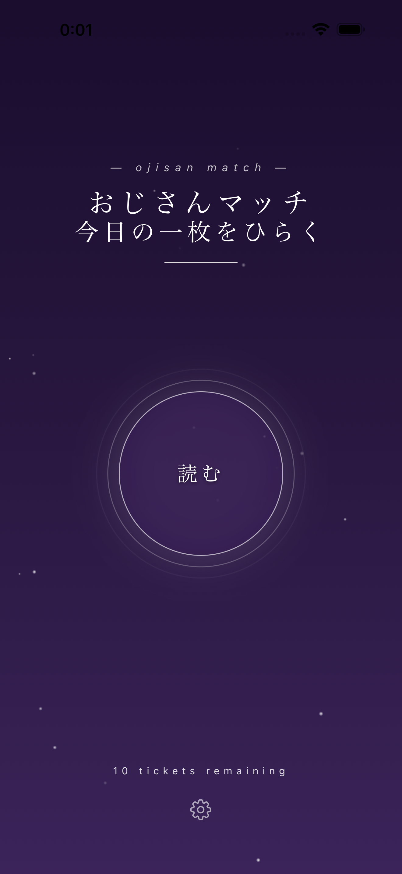 おじさんを合わせて、今日の一枚をひらく