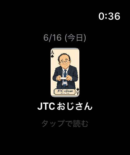 今日の一枚を Apple Watch でも