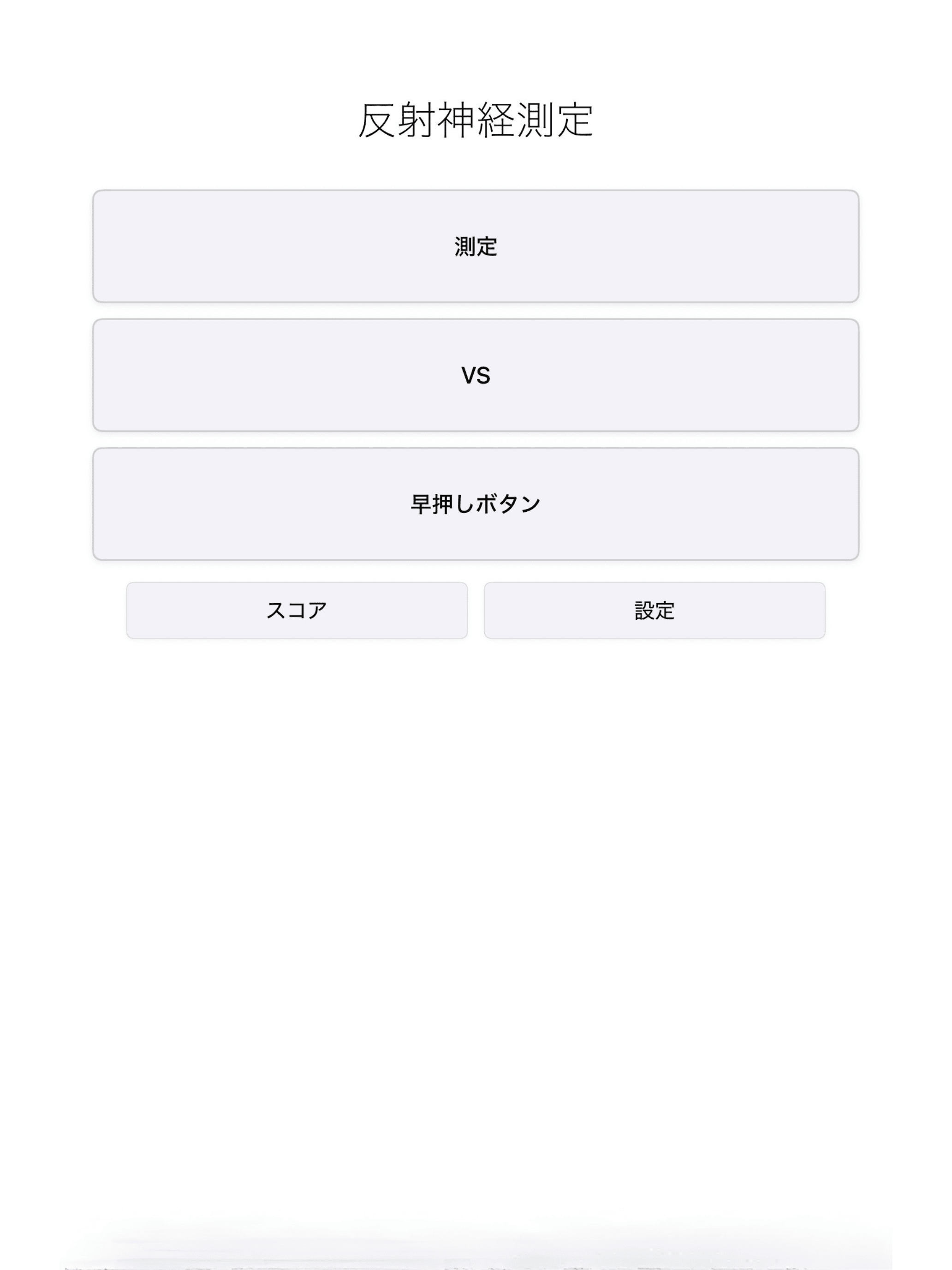 Speed Test Reflexes ipad screenshot 1