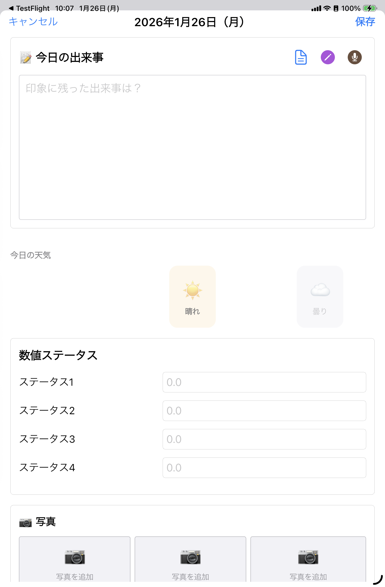10年日記 iphone screenshot 1